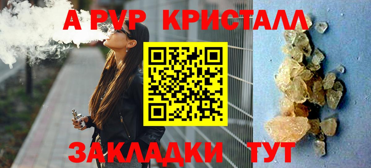 A-PVP кристаллы Анжеро-Судженск