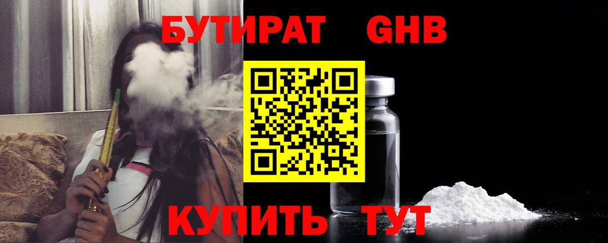 Бутират жидкий экстази  Вход с VPN  Анжеро-Судженск 