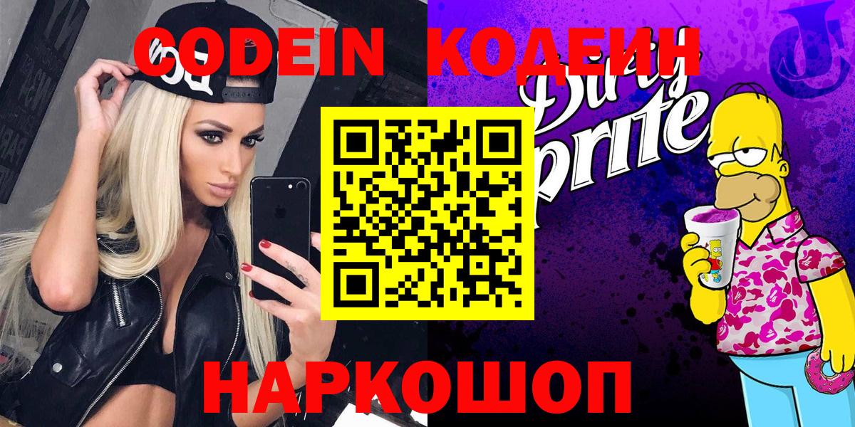 Анжеро-Судженск  Codein напиток Lean (лин)  Кодеиновый сироп Lean напиток Lean (лин)  Вход с VPN 