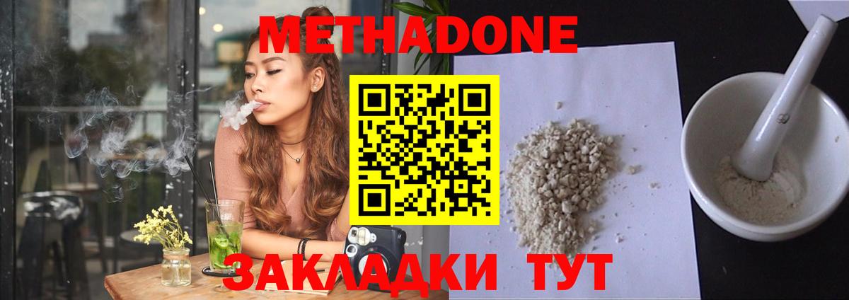Анжеро-Судженск  Метадон белоснежный  Метадон methadone  Вход с VPN 